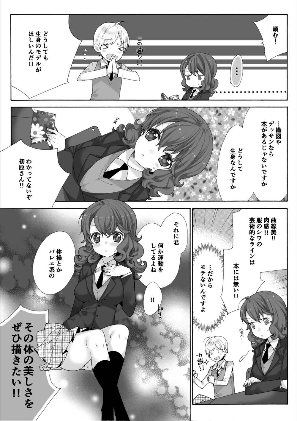 試し読み 2枚目