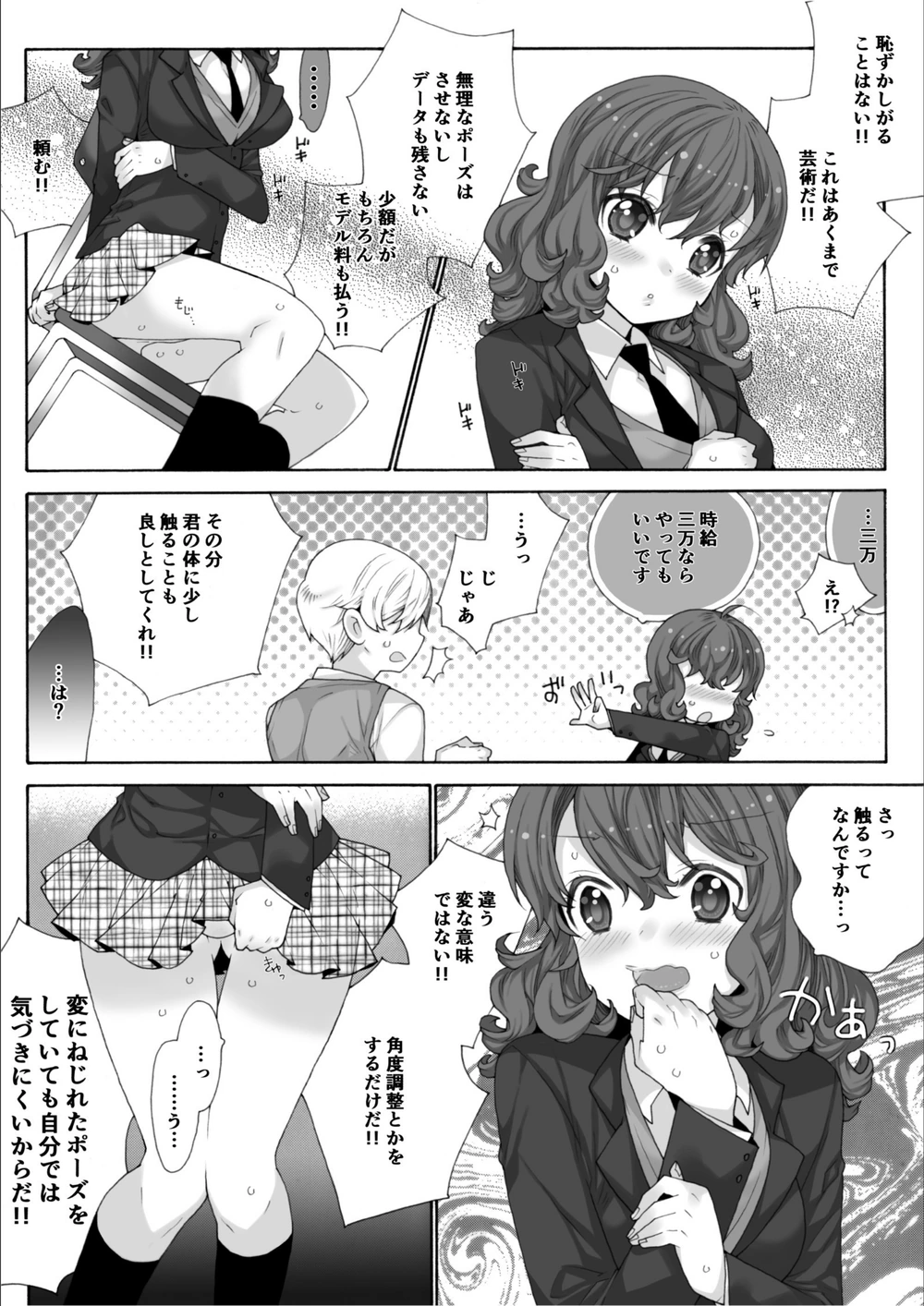 試し読み 3枚目