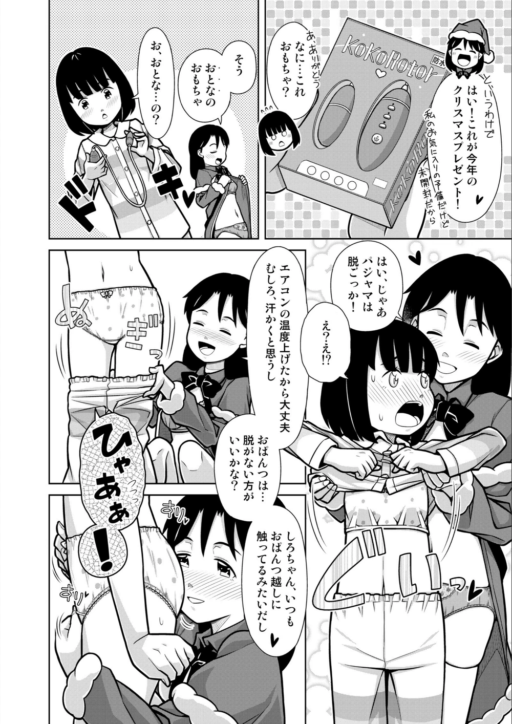 試し読み 5枚目