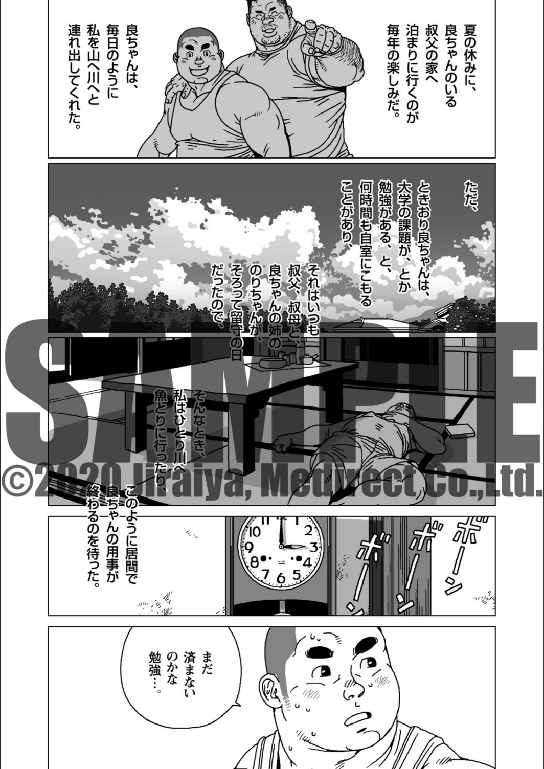 試し読み 2枚目