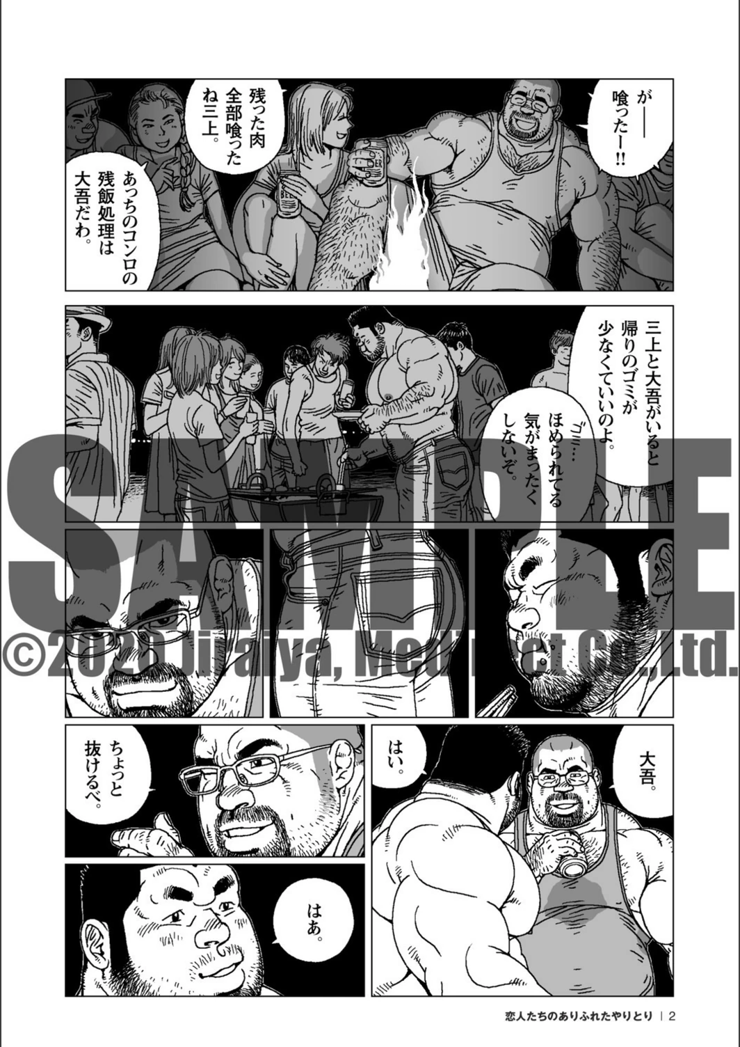 試し読み 4枚目