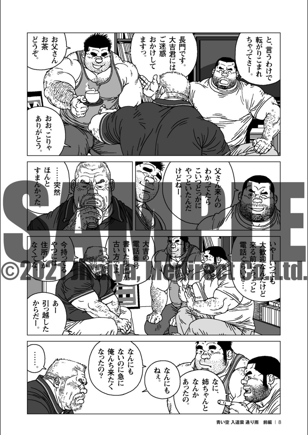 試し読み 3枚目