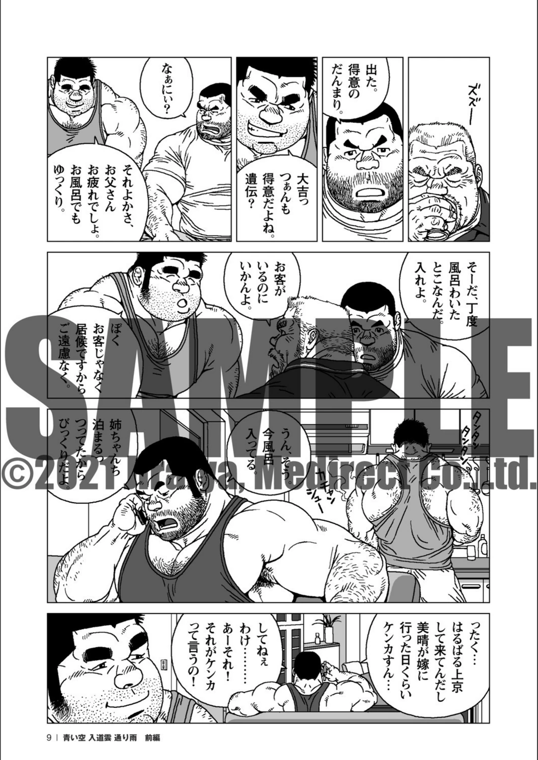 試し読み 4枚目