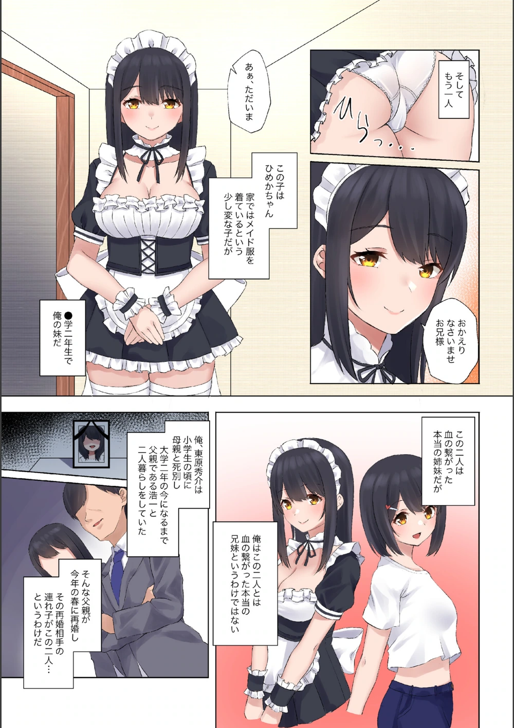 試し読み 7枚目