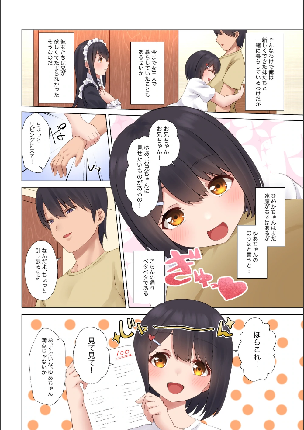 試し読み 8枚目