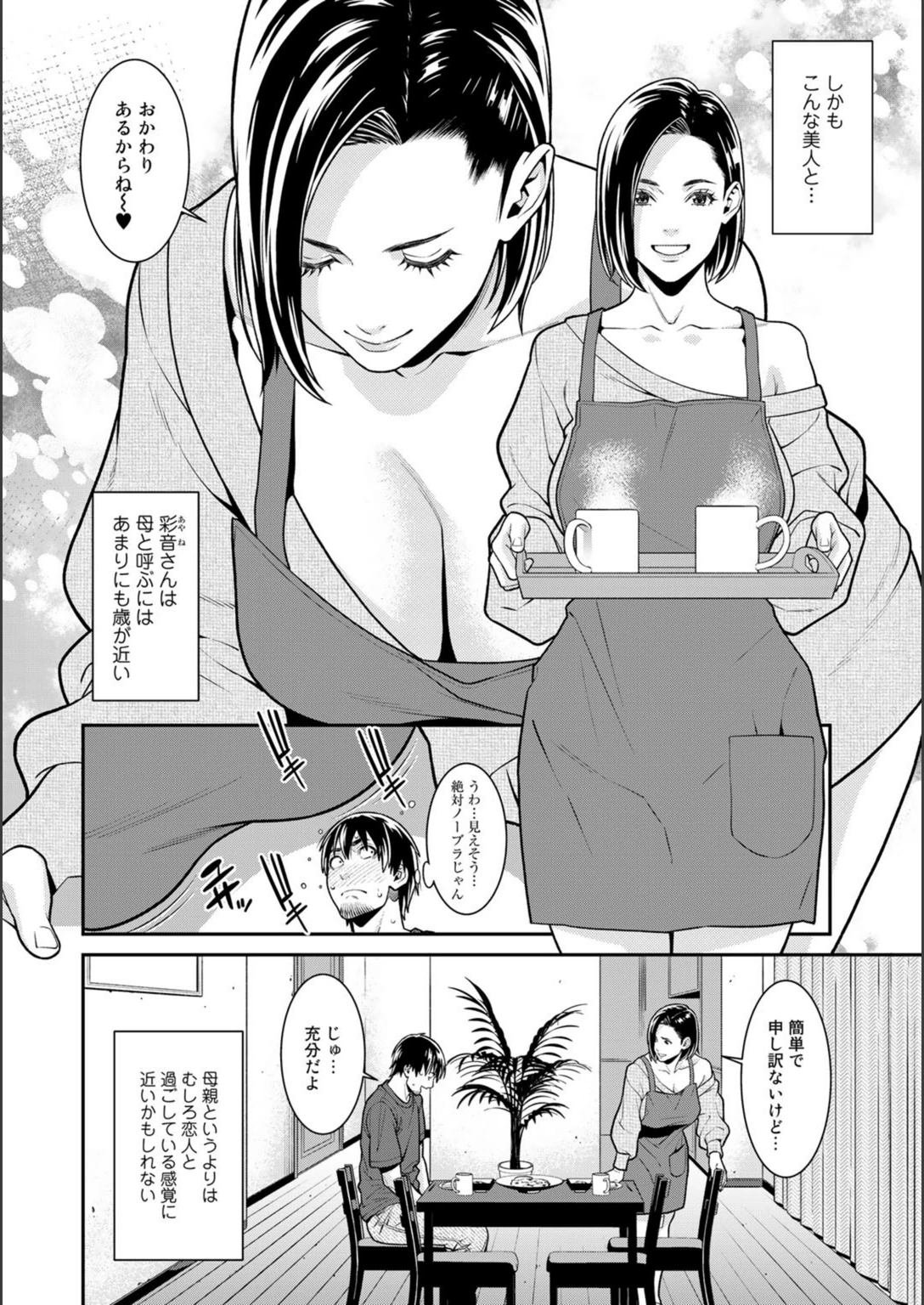 試し読み 2枚目