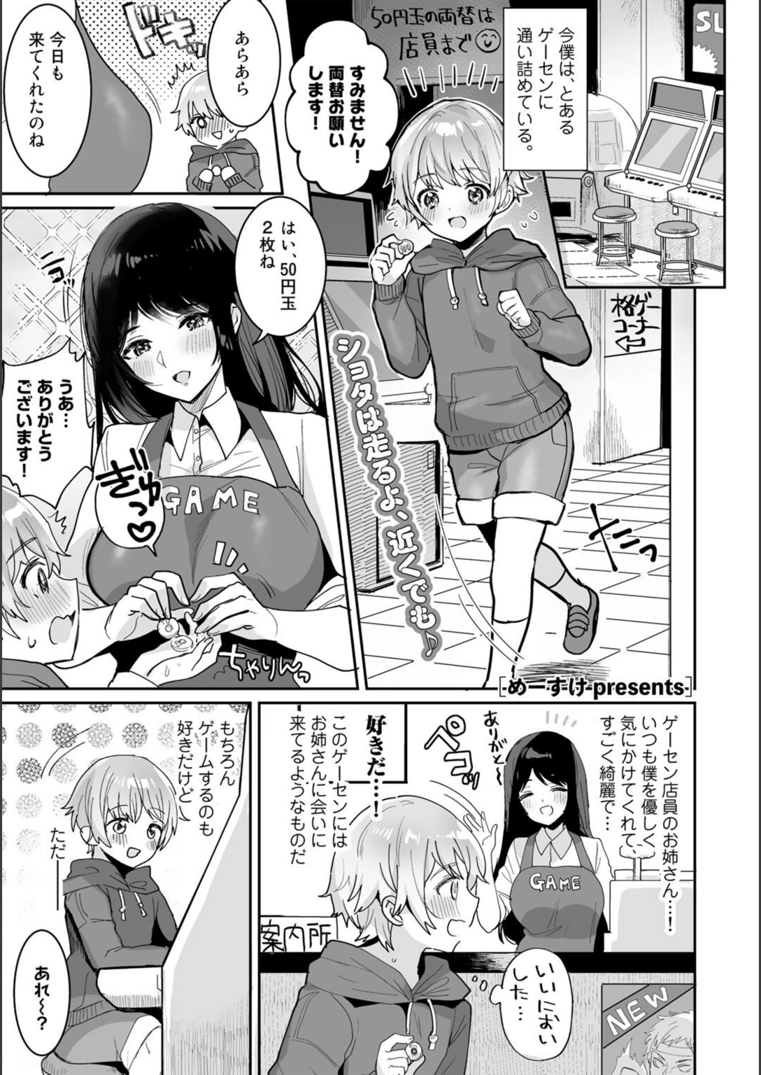試し読み 1枚目