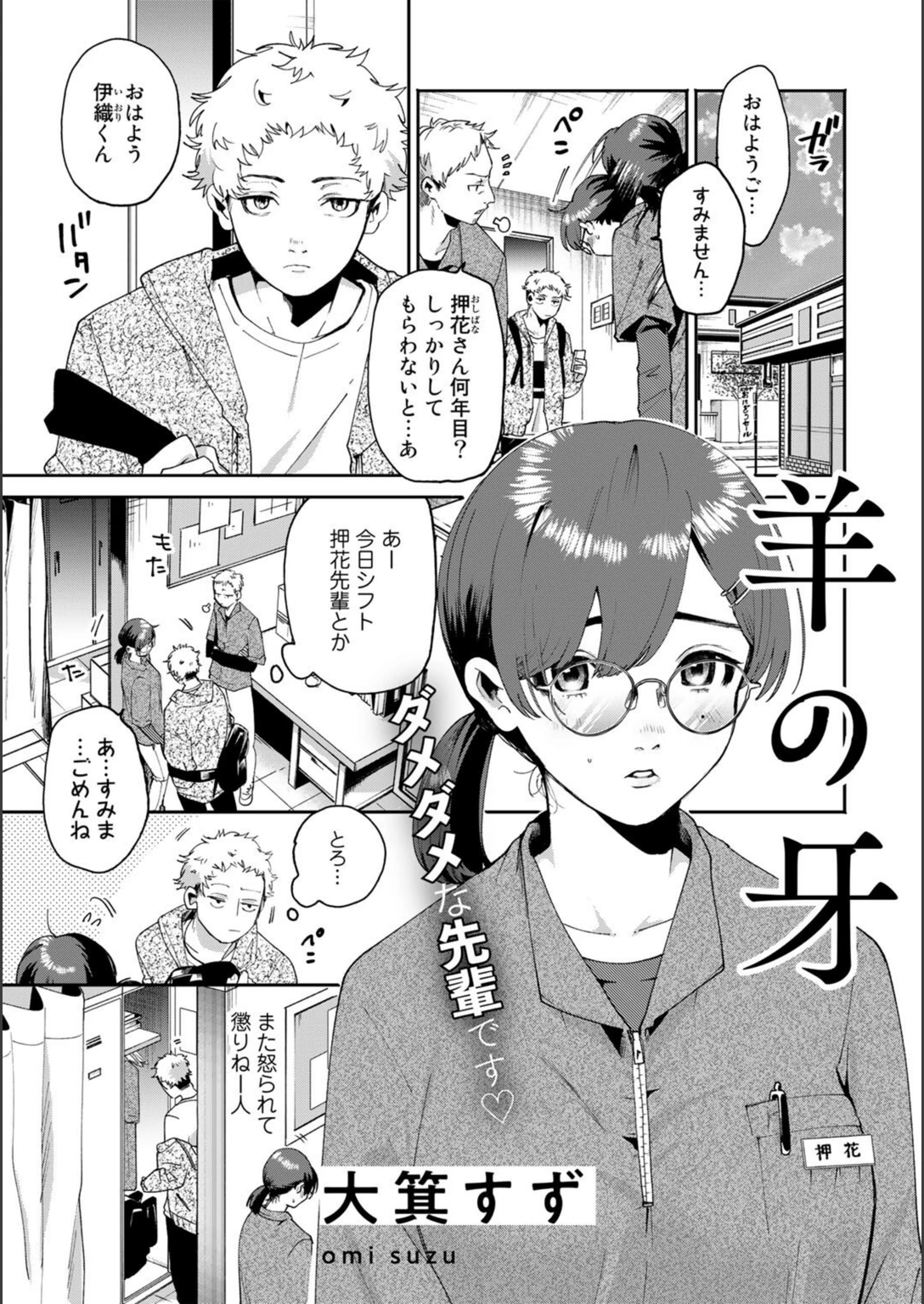 試し読み 1枚目