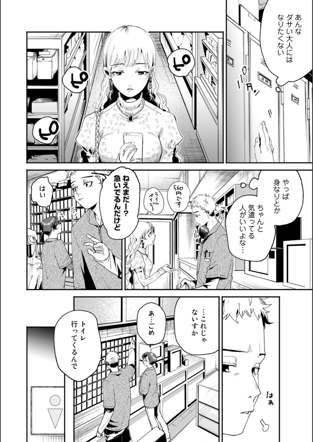試し読み 2枚目