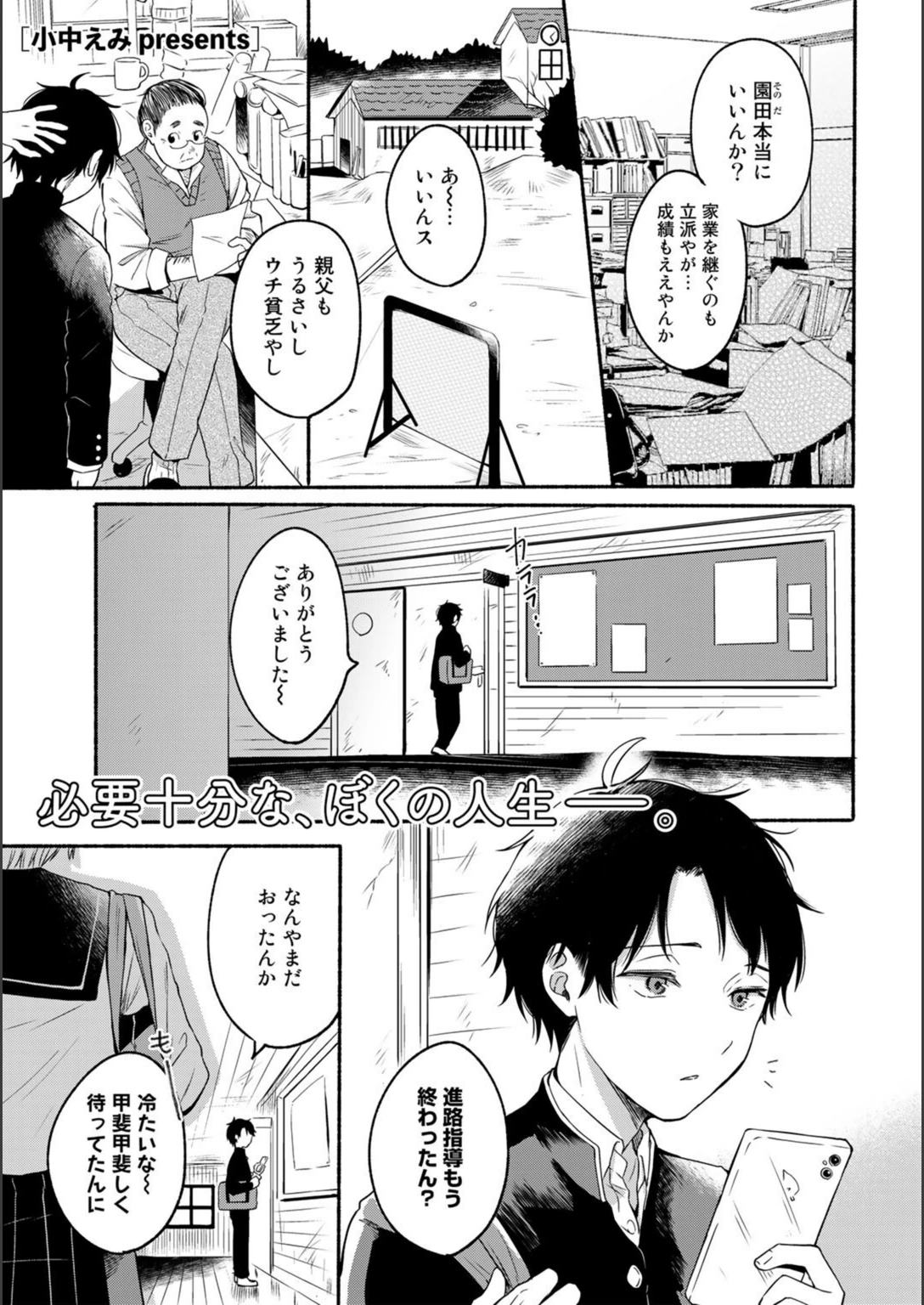 試し読み 1枚目
