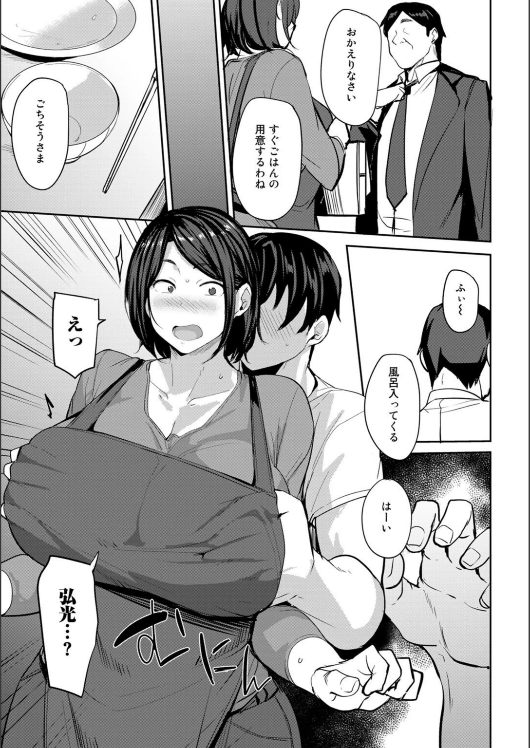 試し読み 5枚目