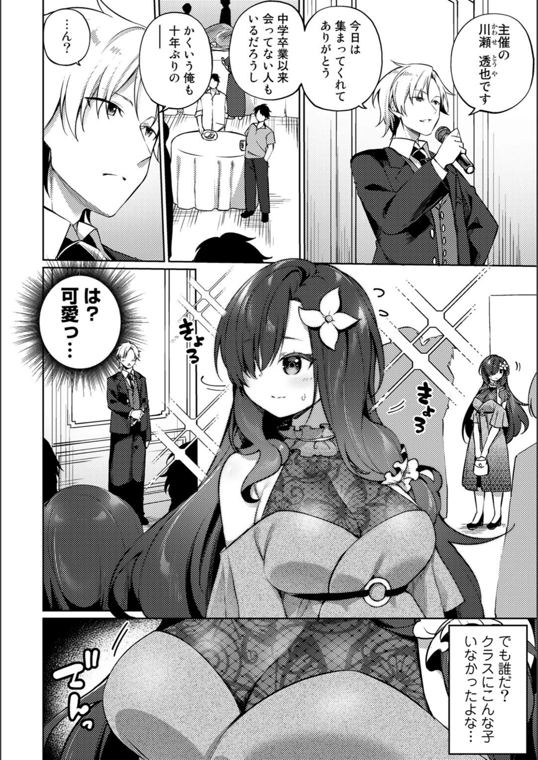試し読み 2枚目