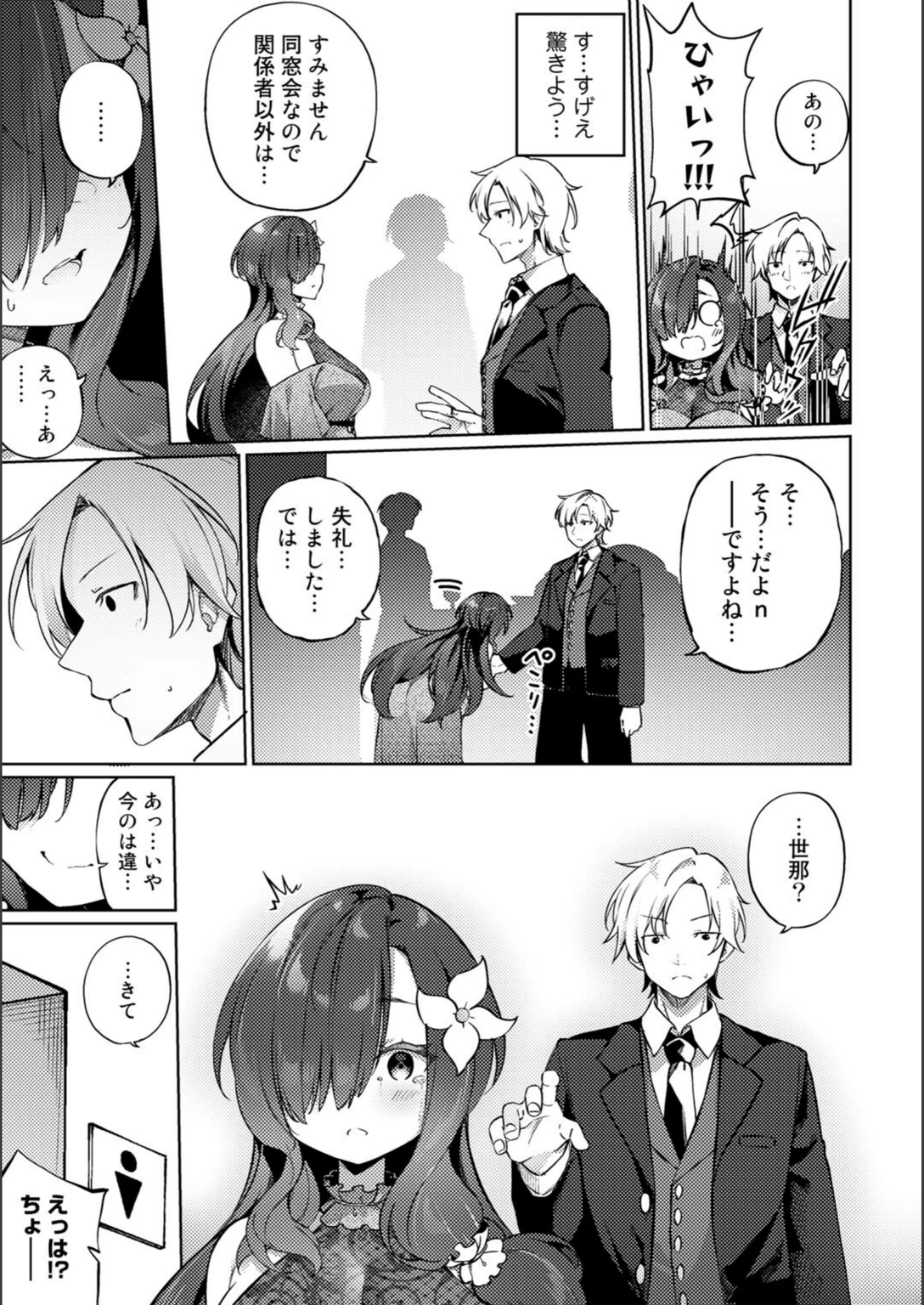 試し読み 3枚目
