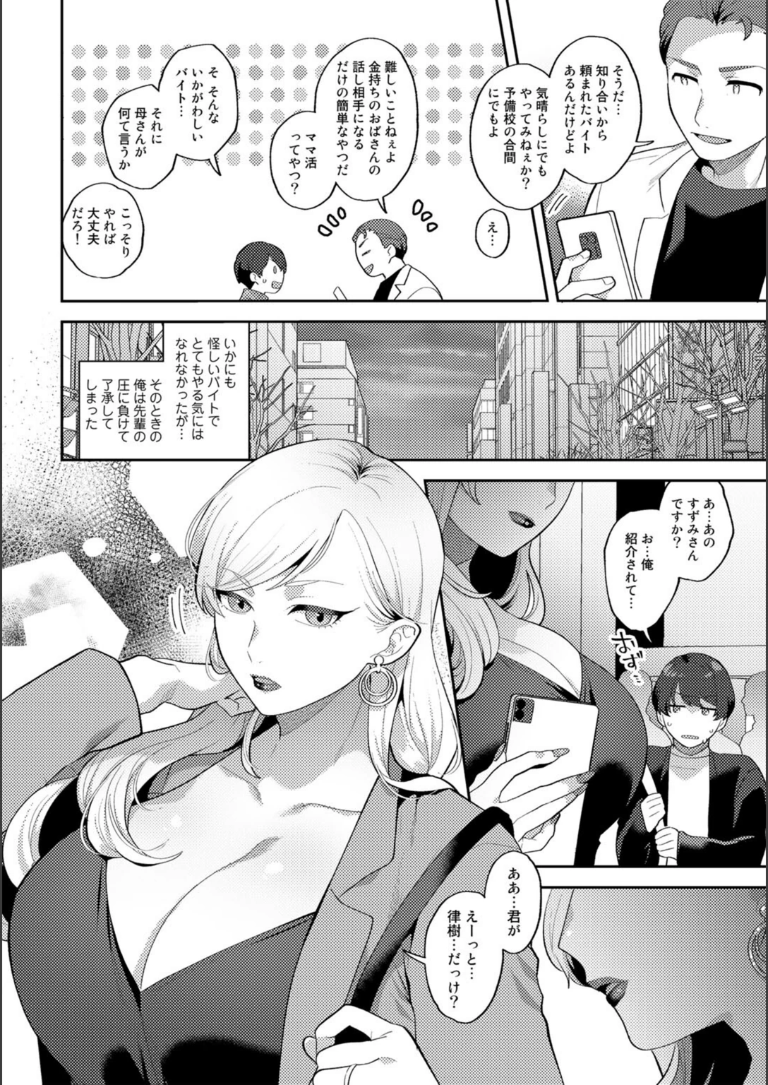 試し読み 2枚目