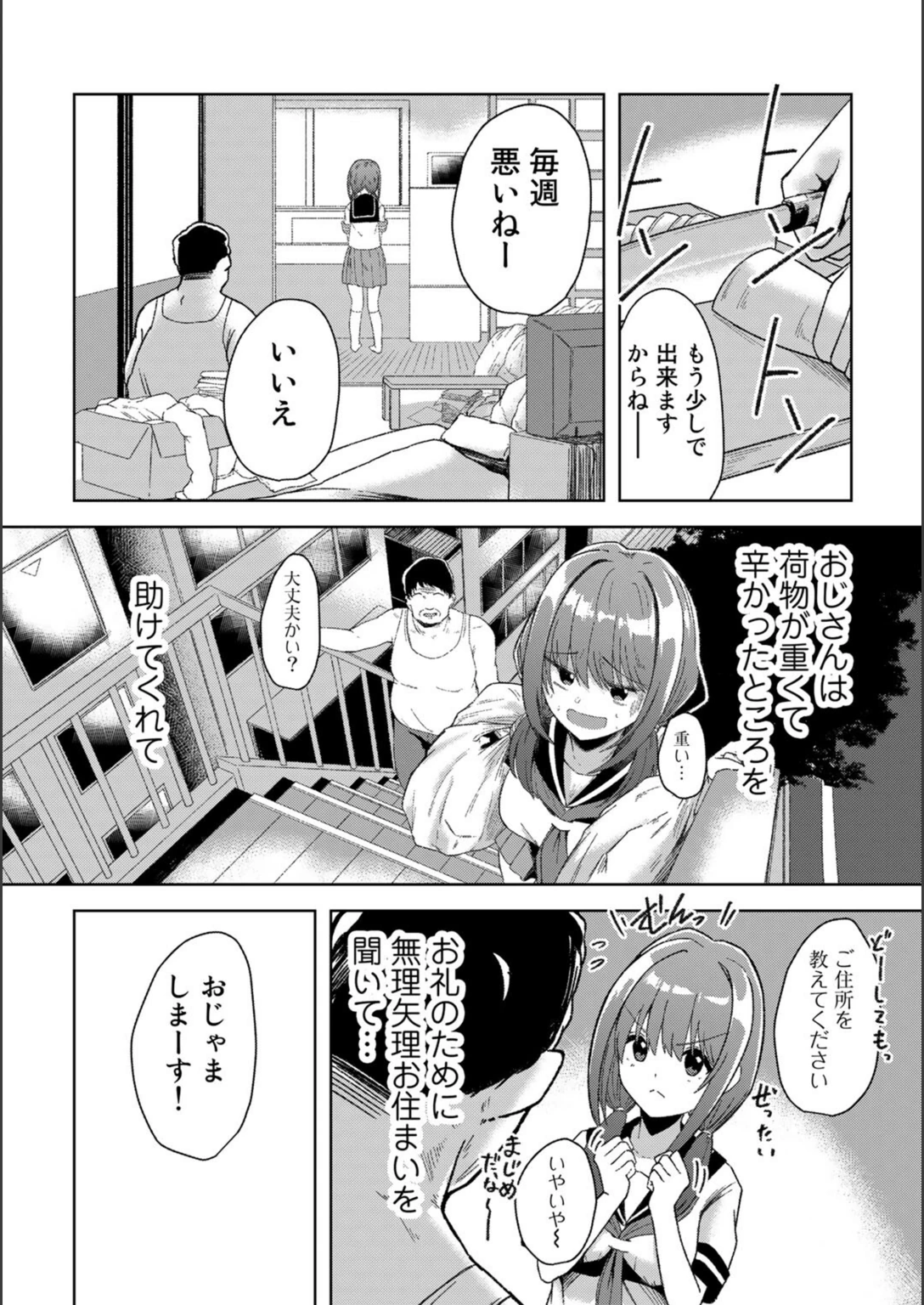 試し読み 2枚目