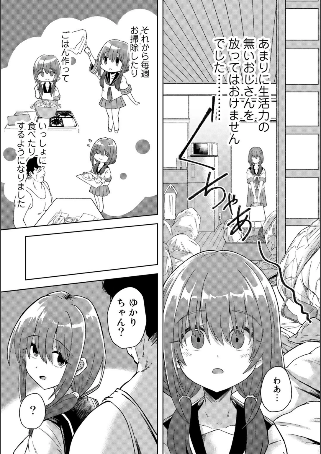 試し読み 3枚目