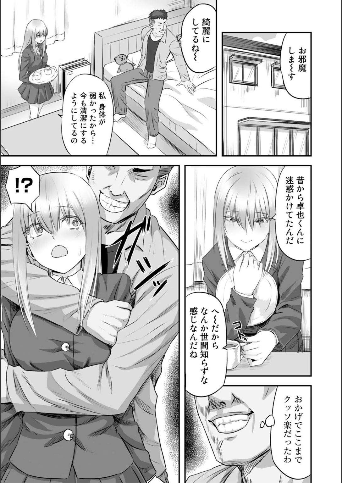 試し読み 7枚目