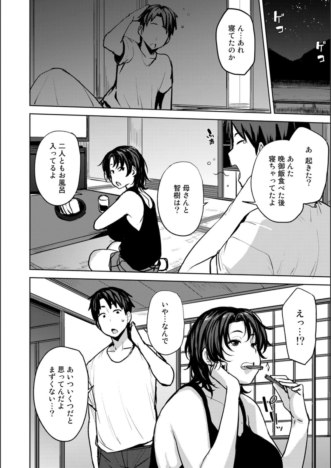 試し読み 6枚目