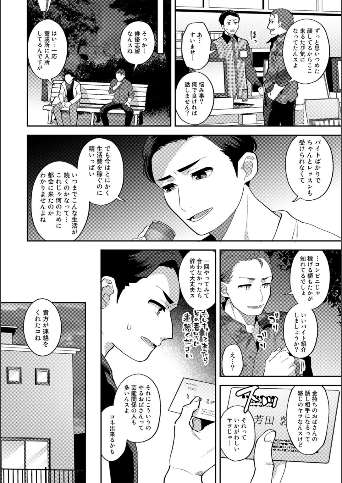 試し読み 2枚目
