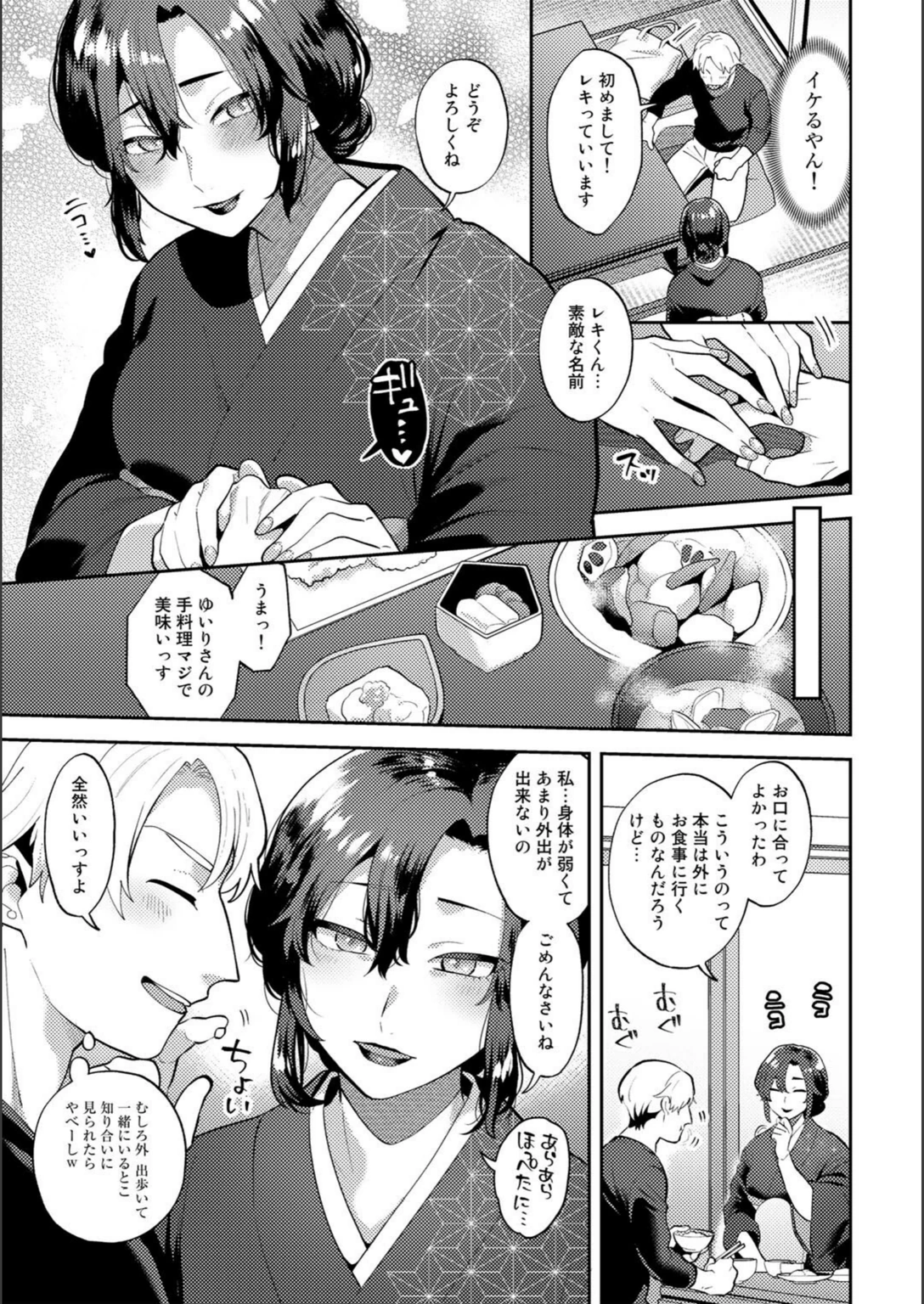 試し読み 5枚目