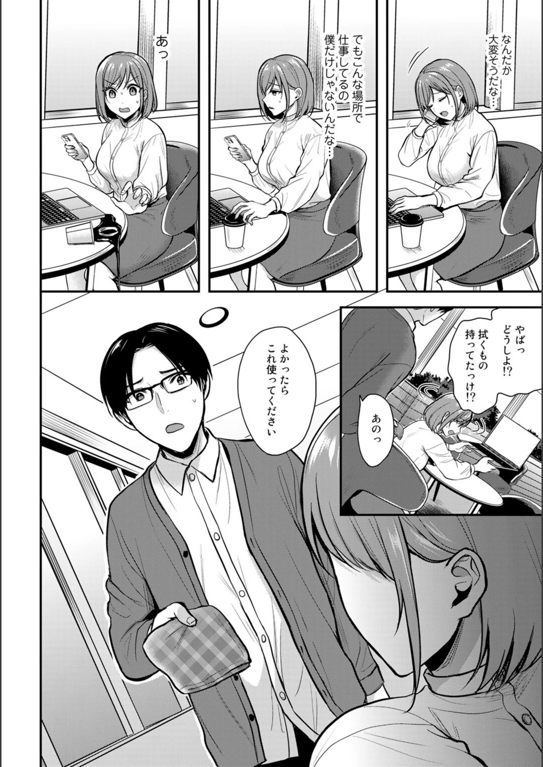 試し読み 2枚目