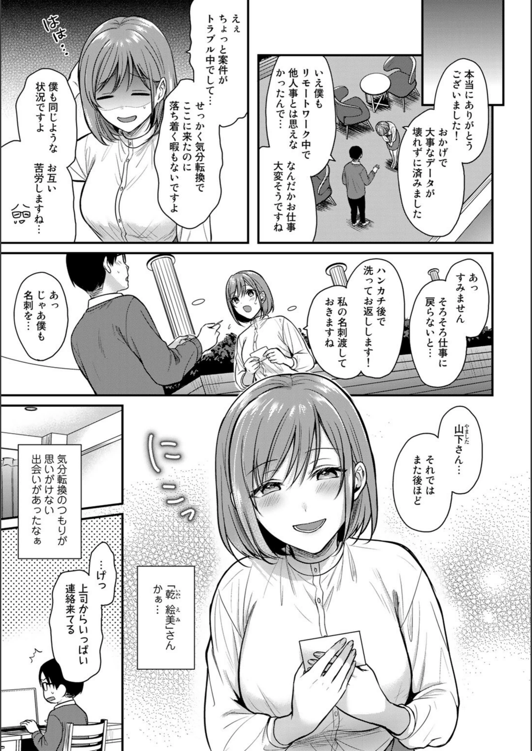試し読み 3枚目
