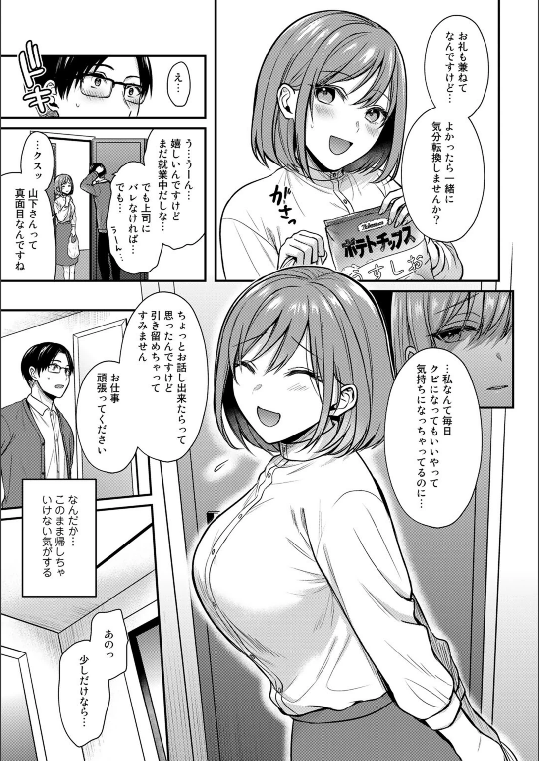 試し読み 5枚目
