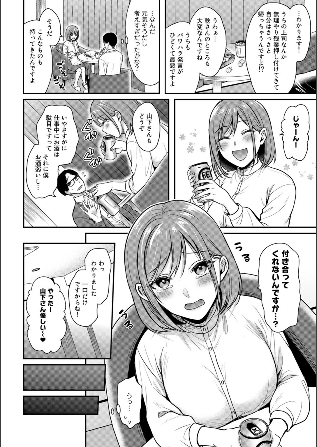 試し読み 6枚目