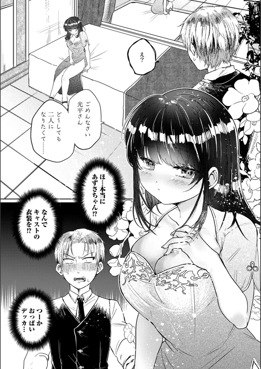 試し読み 8枚目