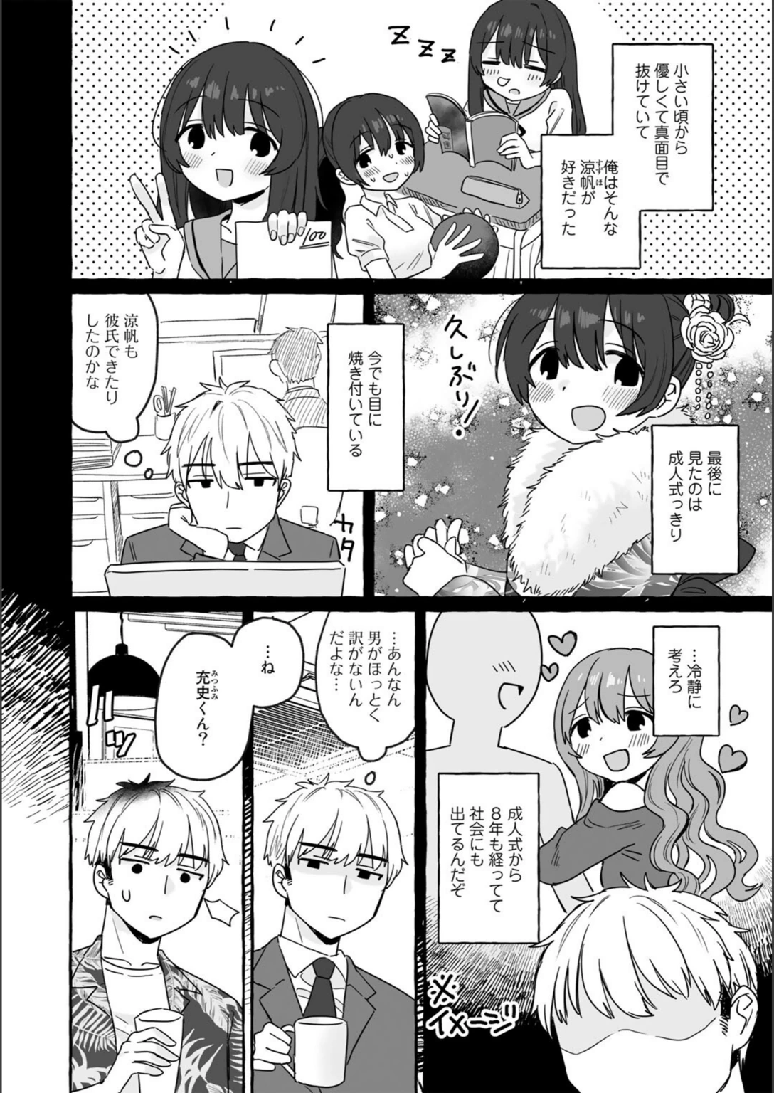 試し読み 2枚目