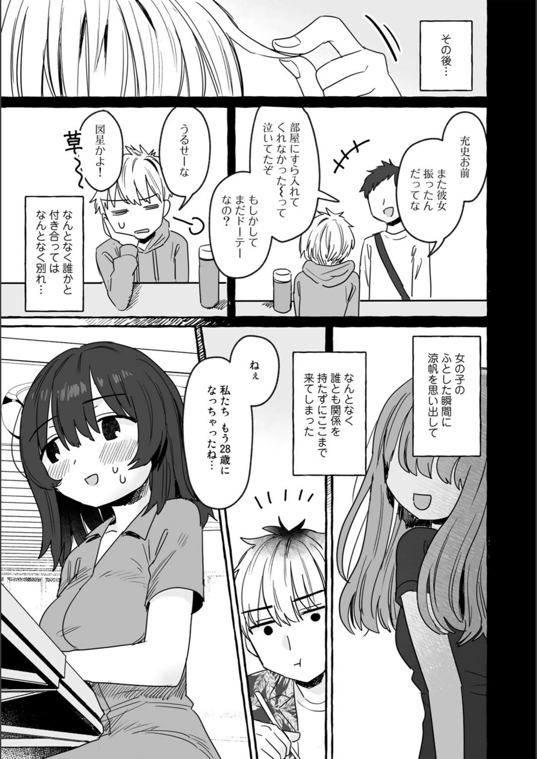 試し読み 5枚目