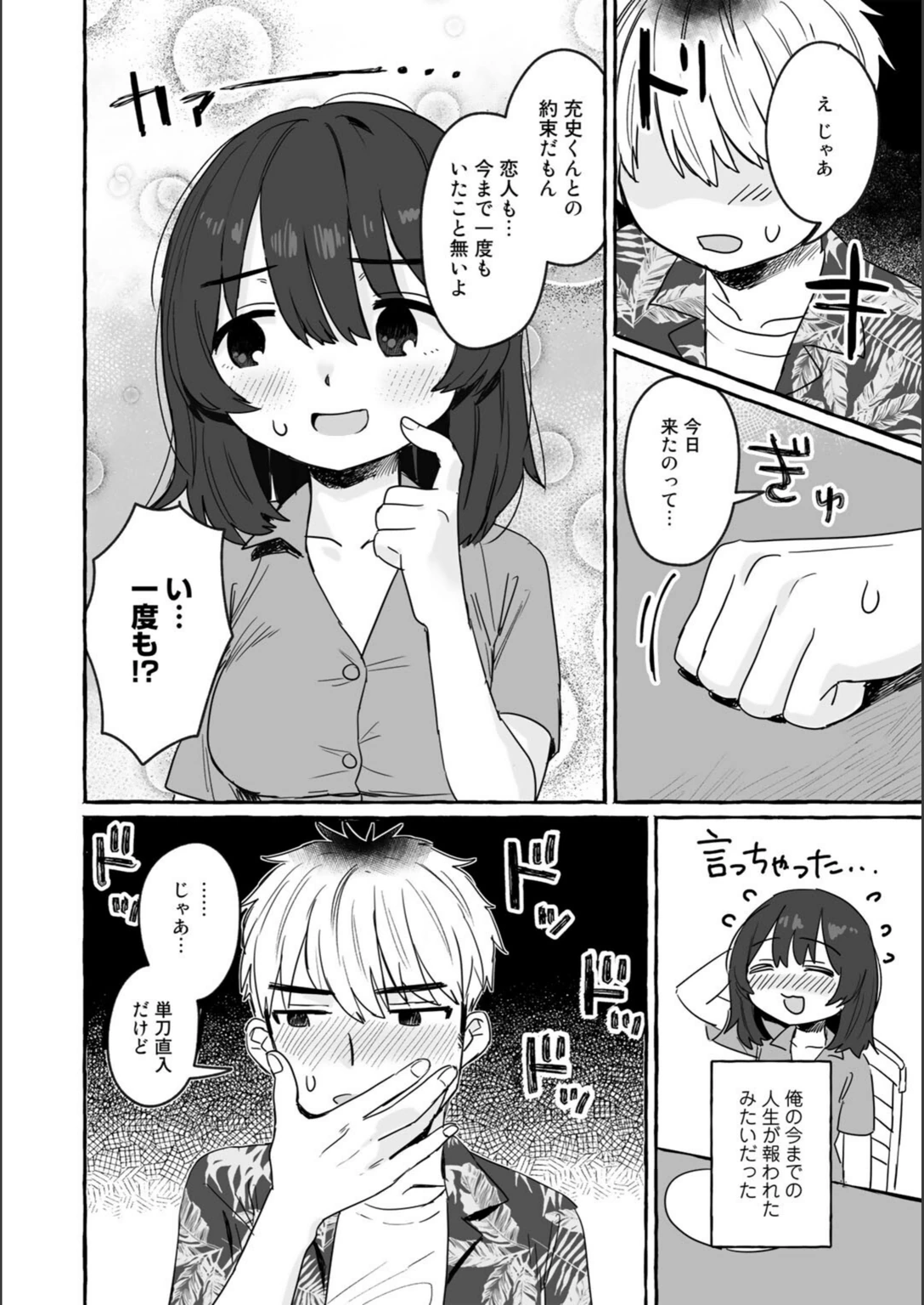 試し読み 6枚目