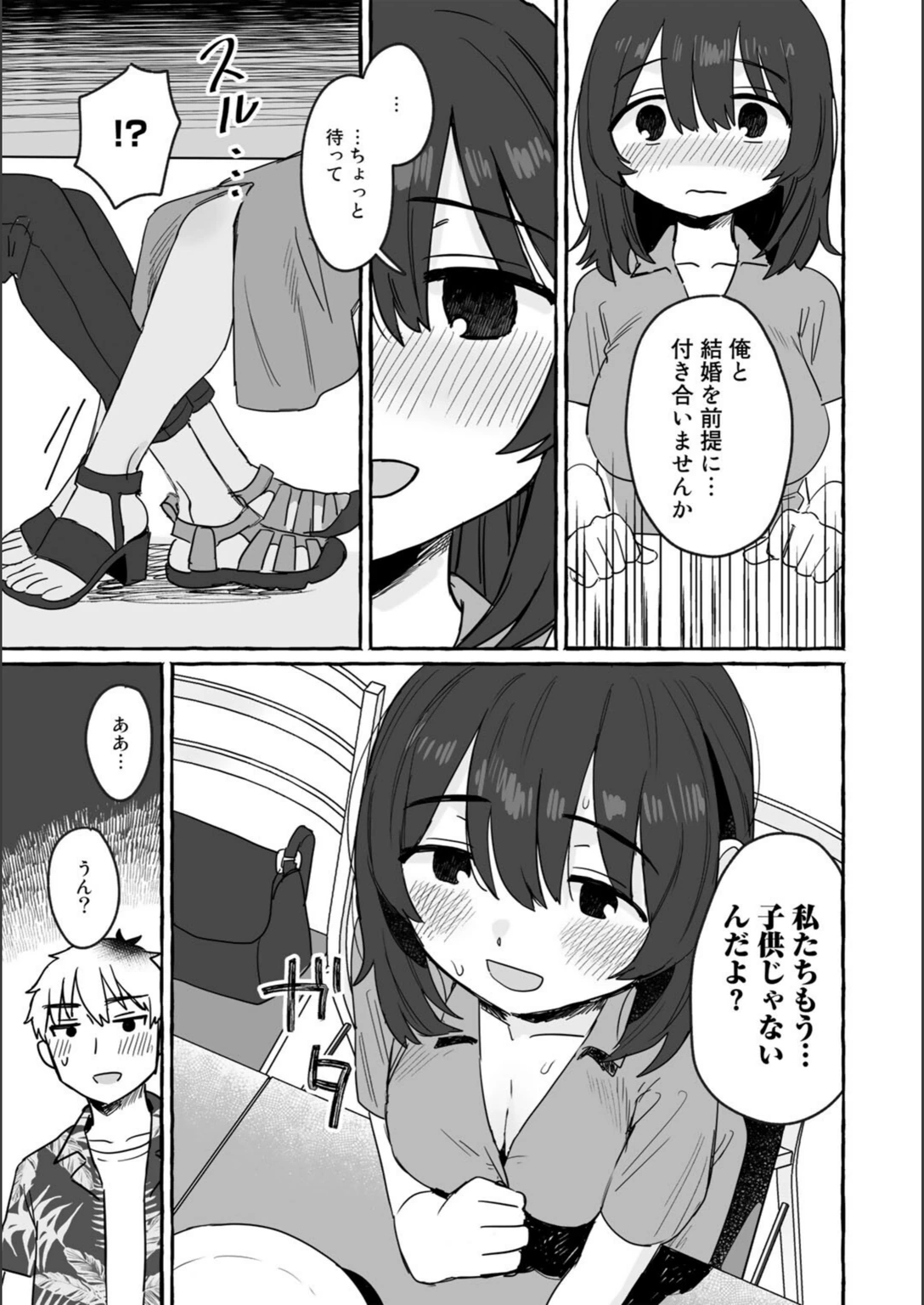 試し読み 7枚目