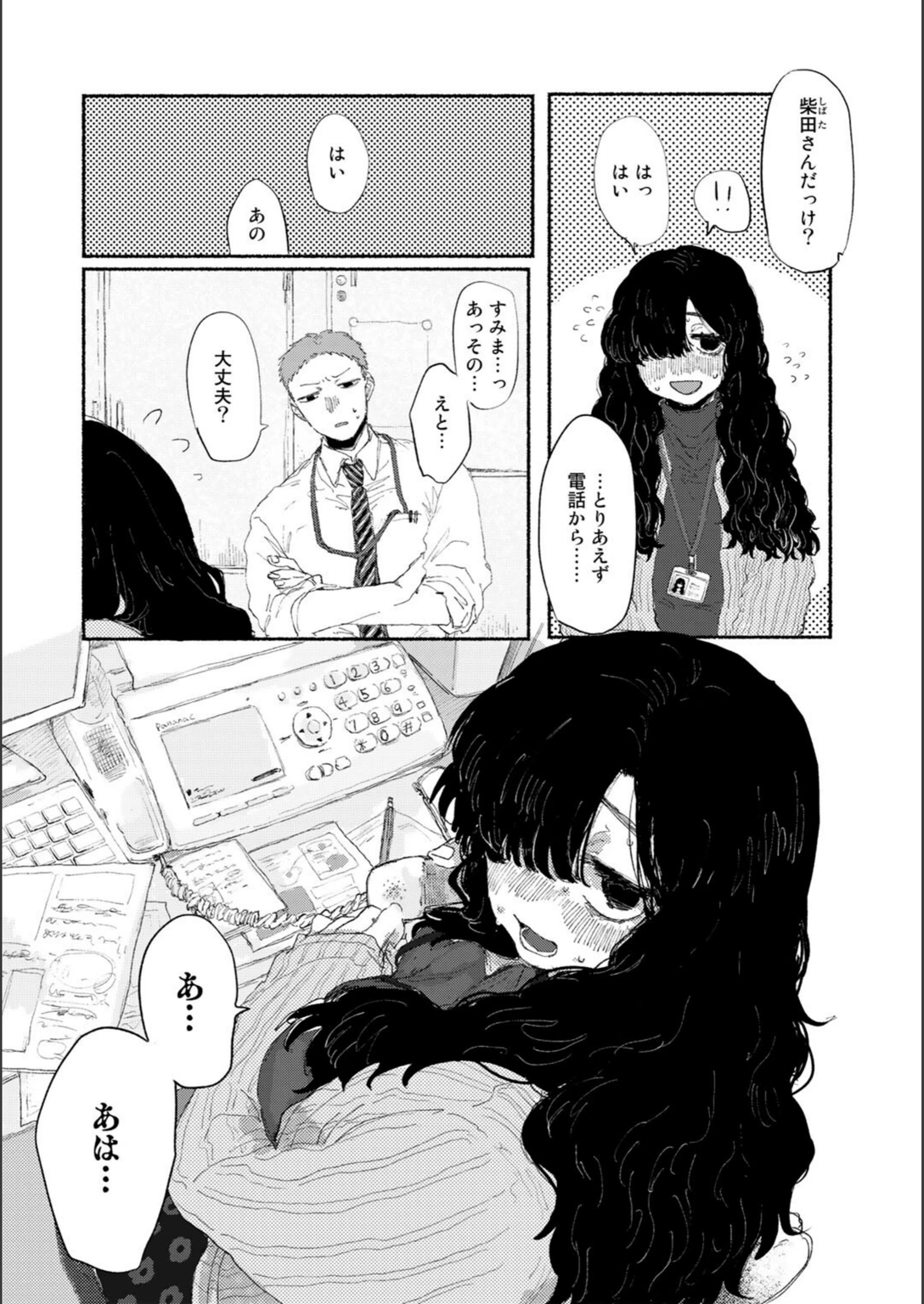 試し読み 2枚目