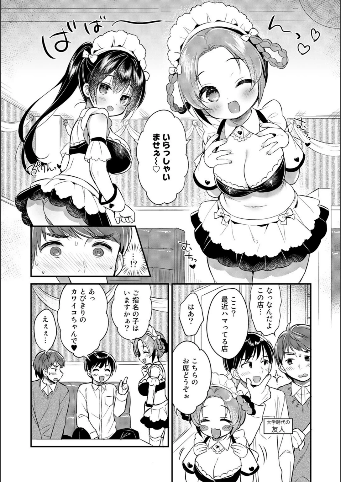 試し読み 2枚目