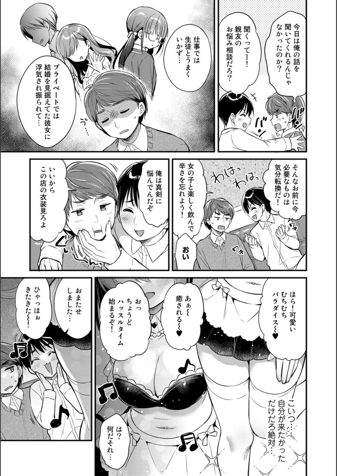 試し読み 3枚目