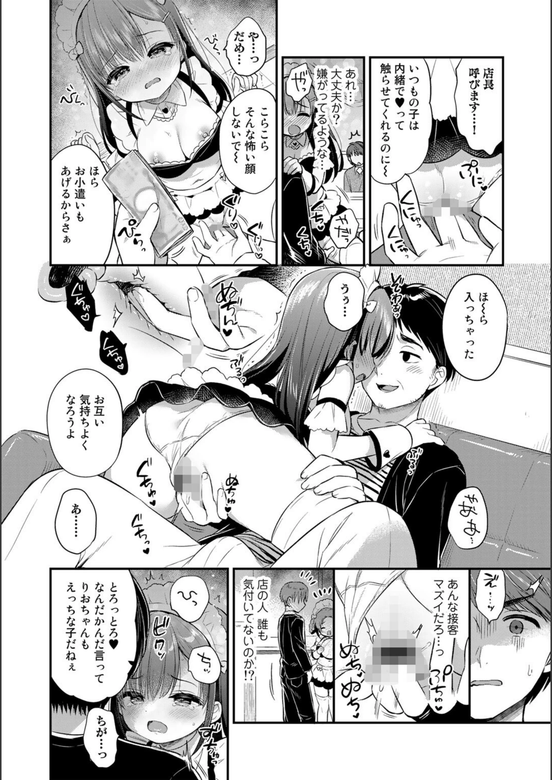 試し読み 6枚目