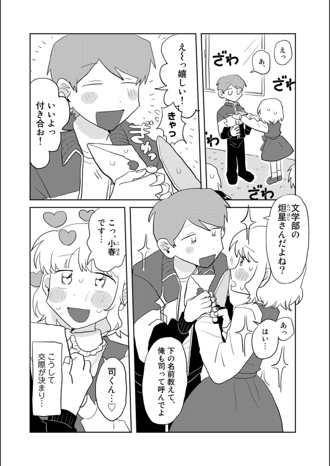 試し読み 2枚目