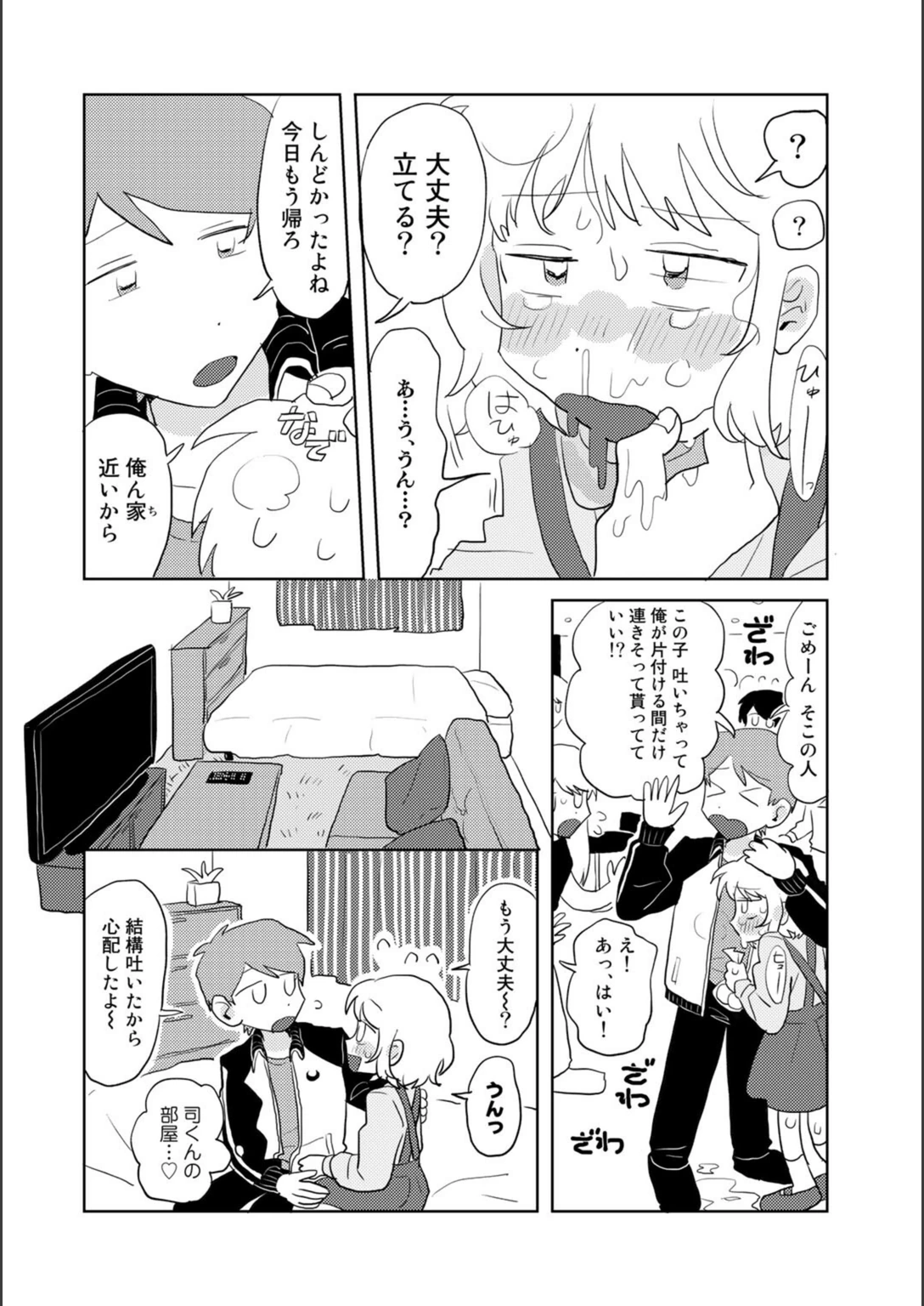 試し読み 6枚目