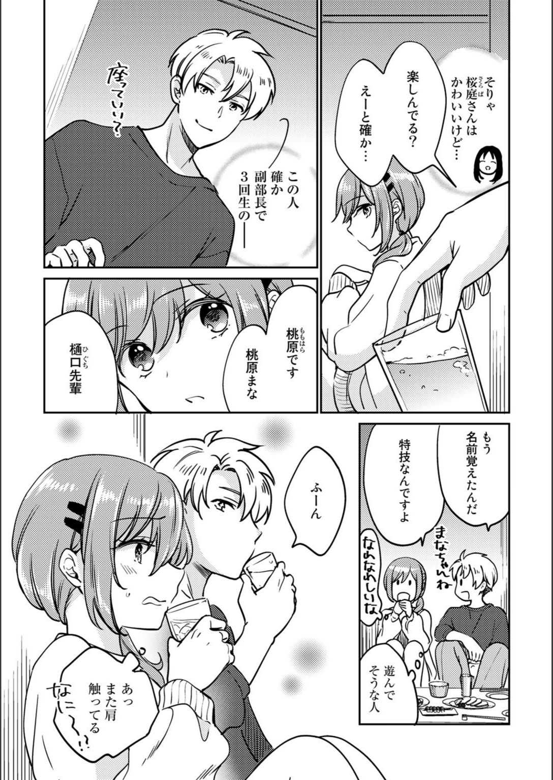 試し読み 2枚目