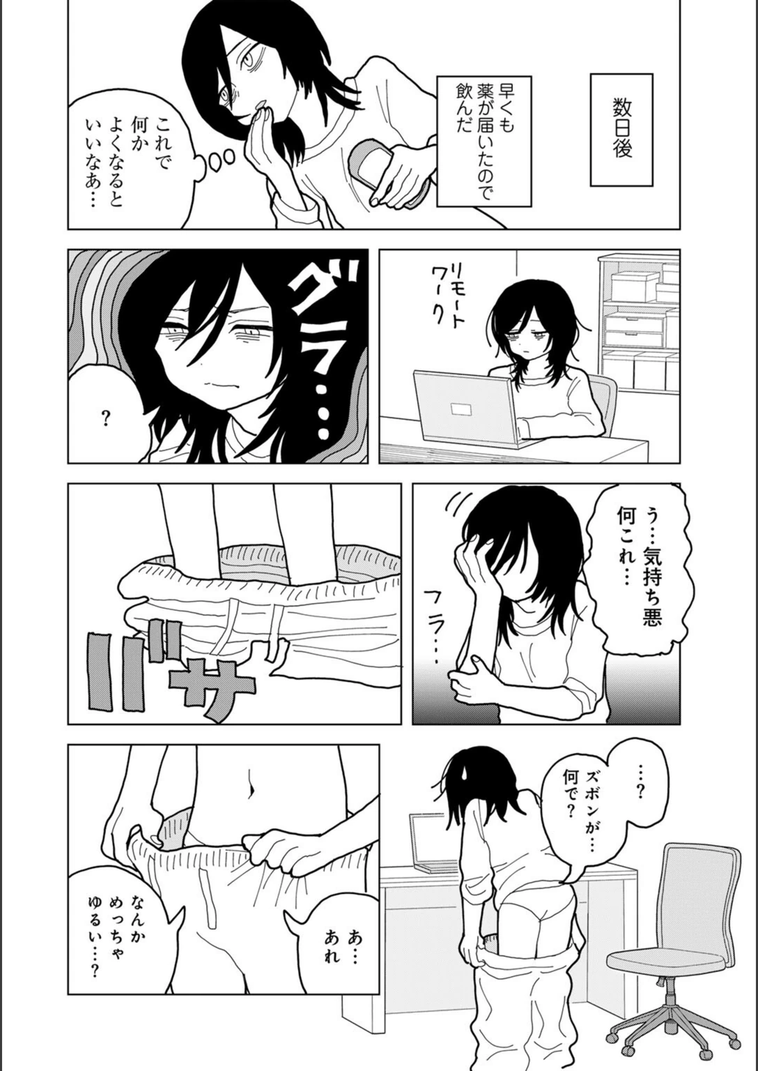 試し読み 6枚目