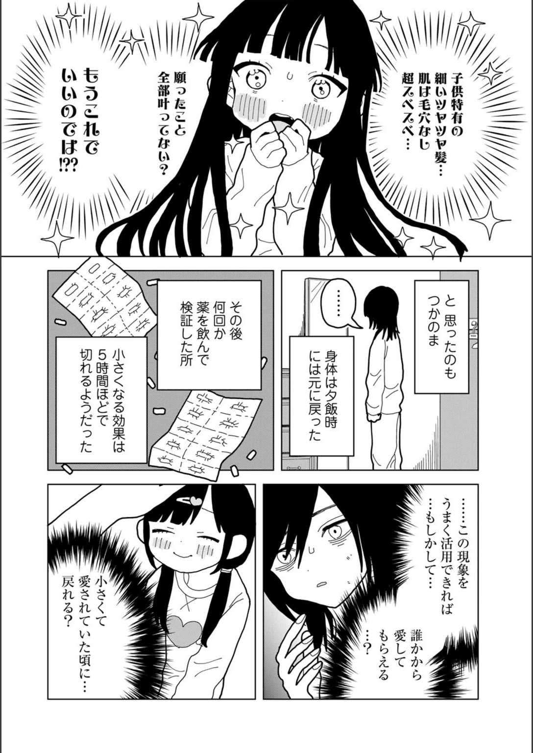 試し読み 8枚目