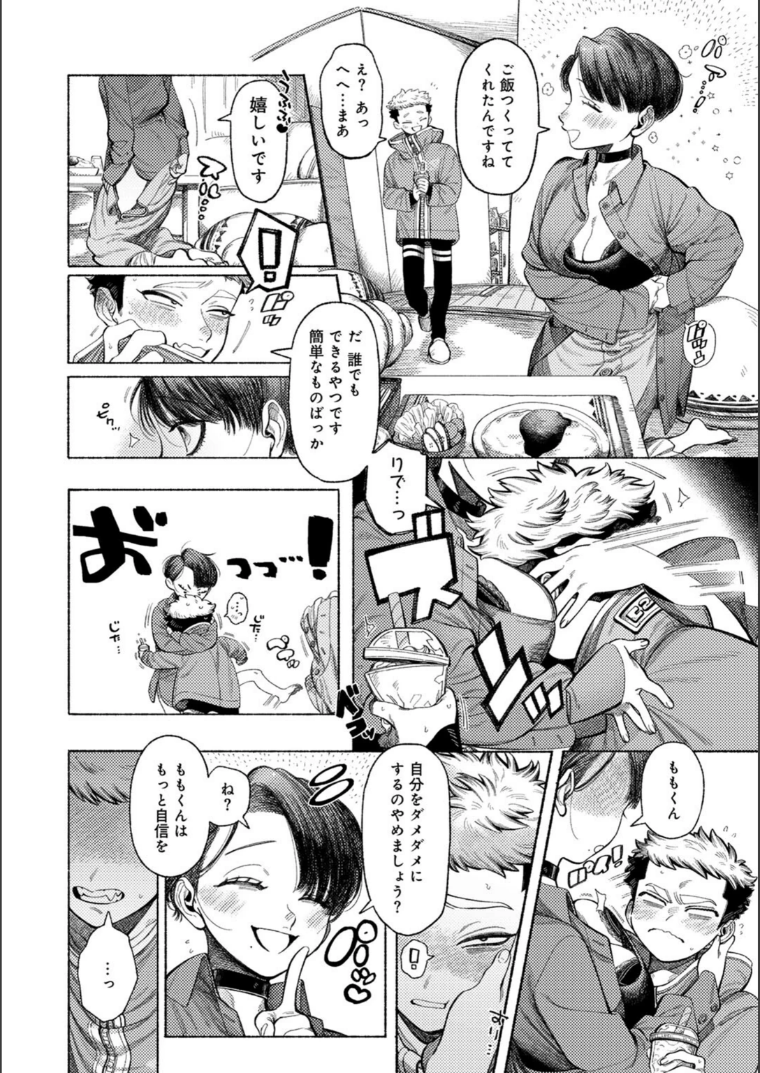 試し読み 4枚目