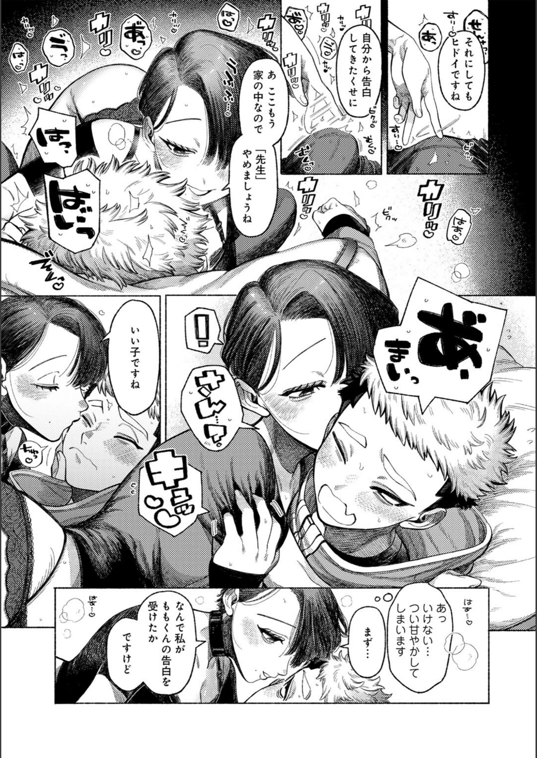 試し読み 7枚目