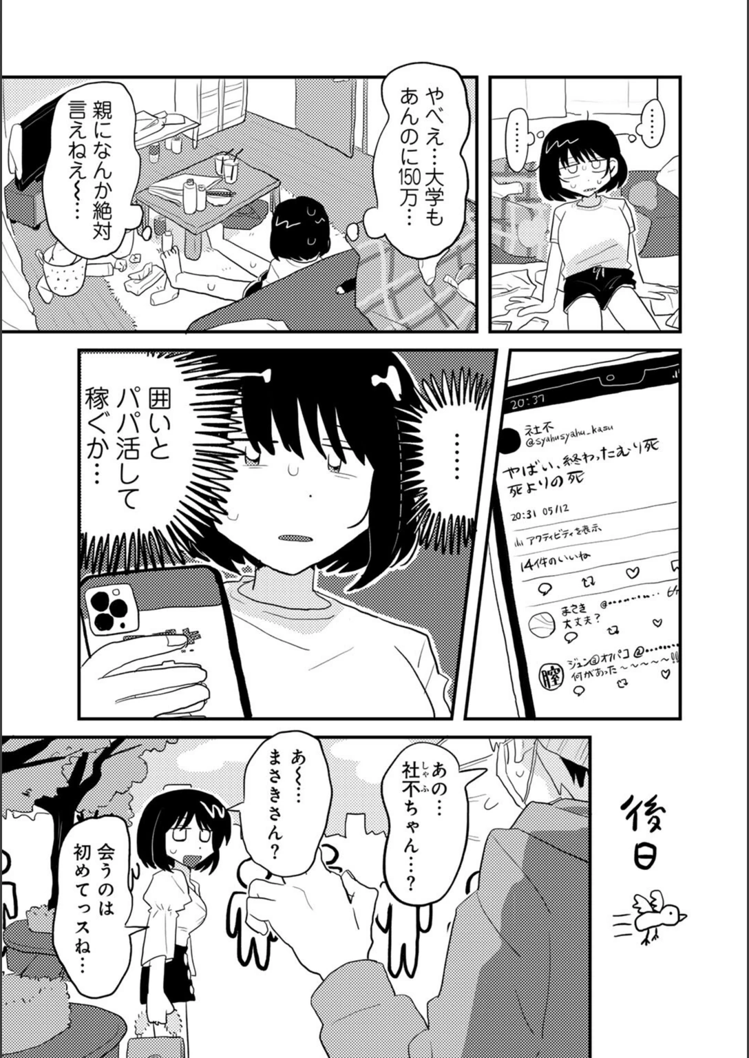試し読み 3枚目