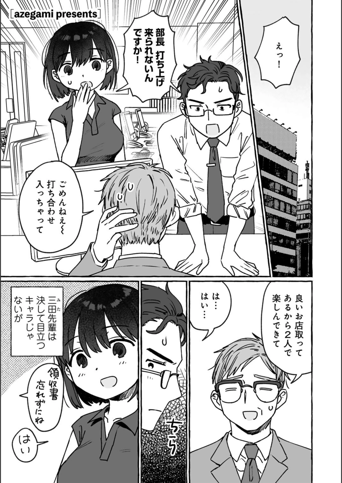 試し読み 1枚目