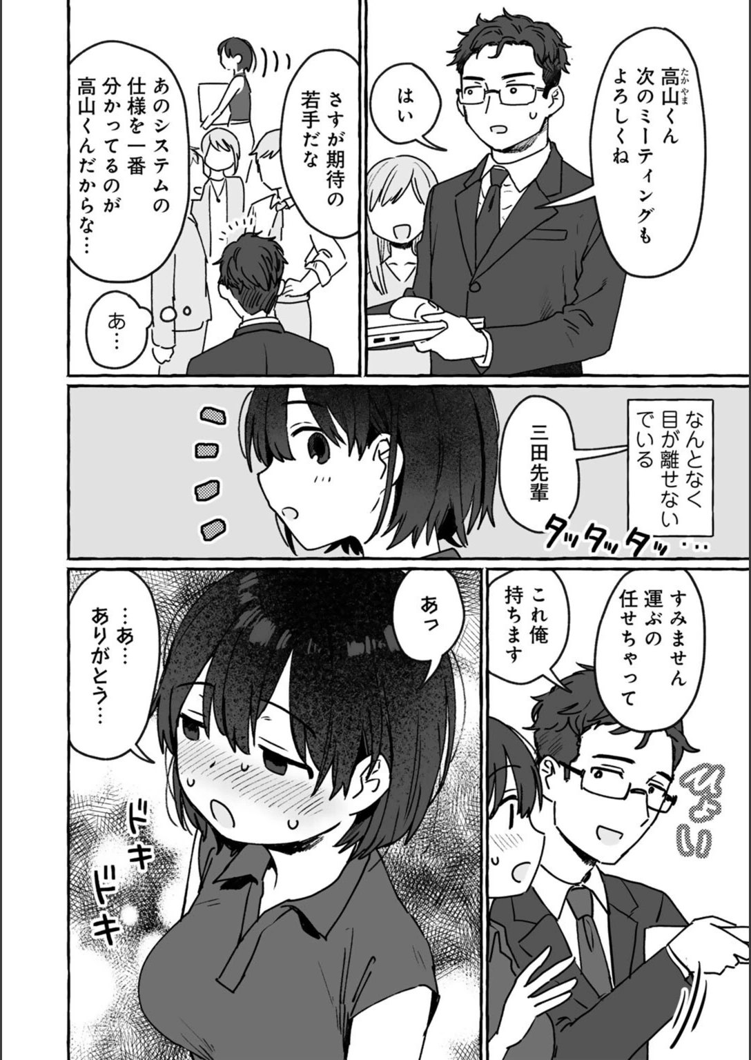 試し読み 2枚目