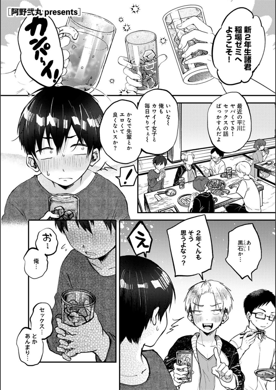 試し読み 1枚目