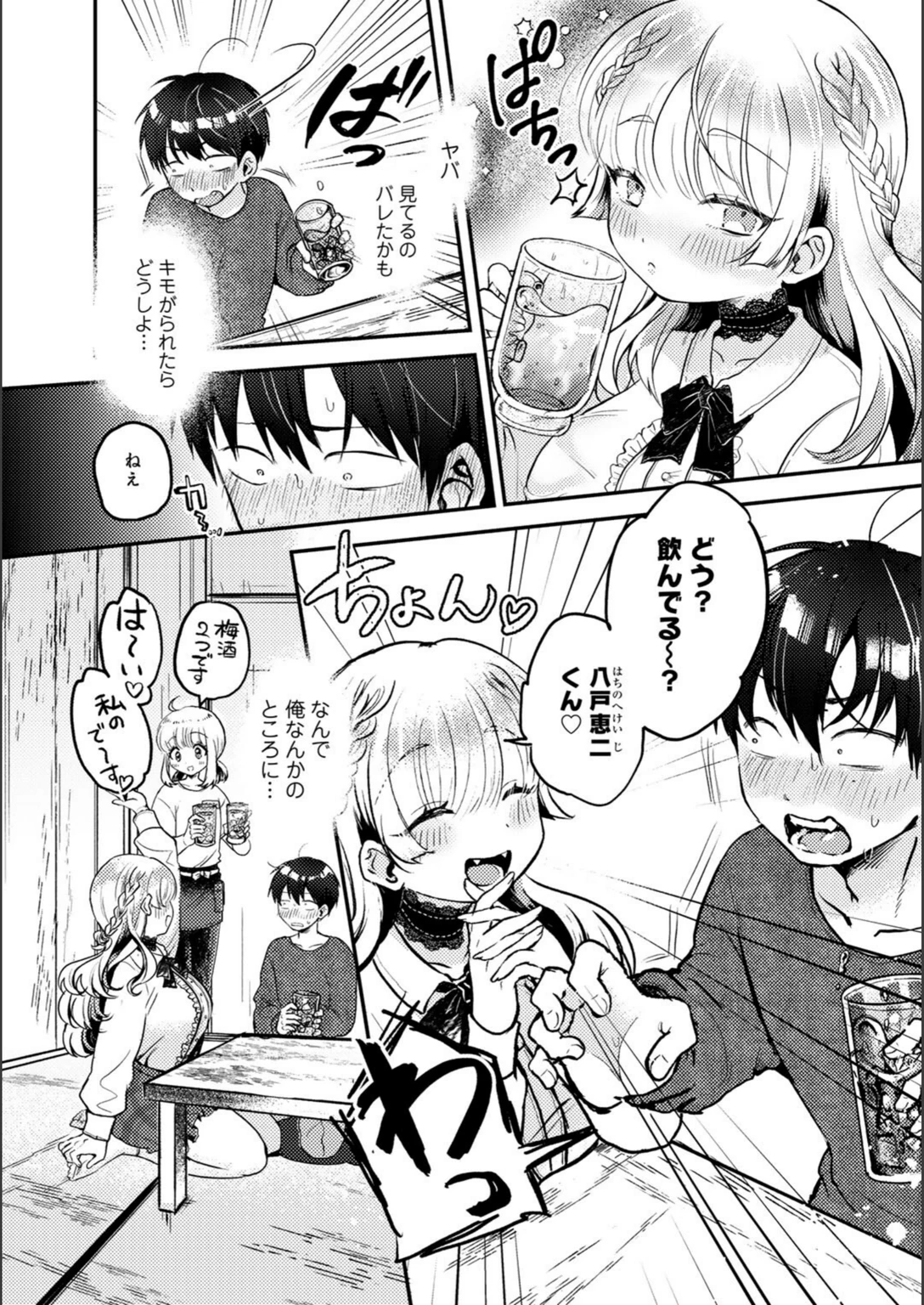 試し読み 3枚目
