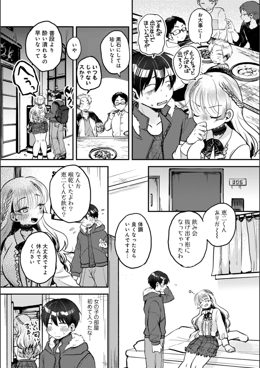 試し読み 6枚目